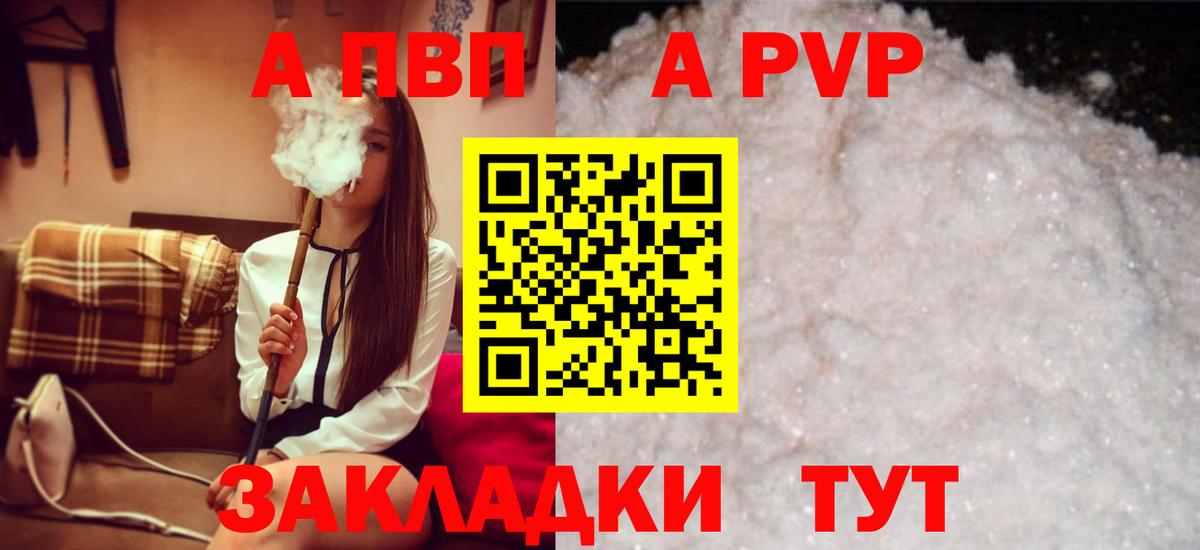 Alfa_PVP Crystall Лангепас