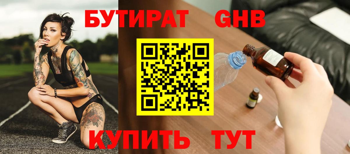 БУТИРАТ 1.4BDO  Вход с VPN  БУТИРАТ  Лангепас 