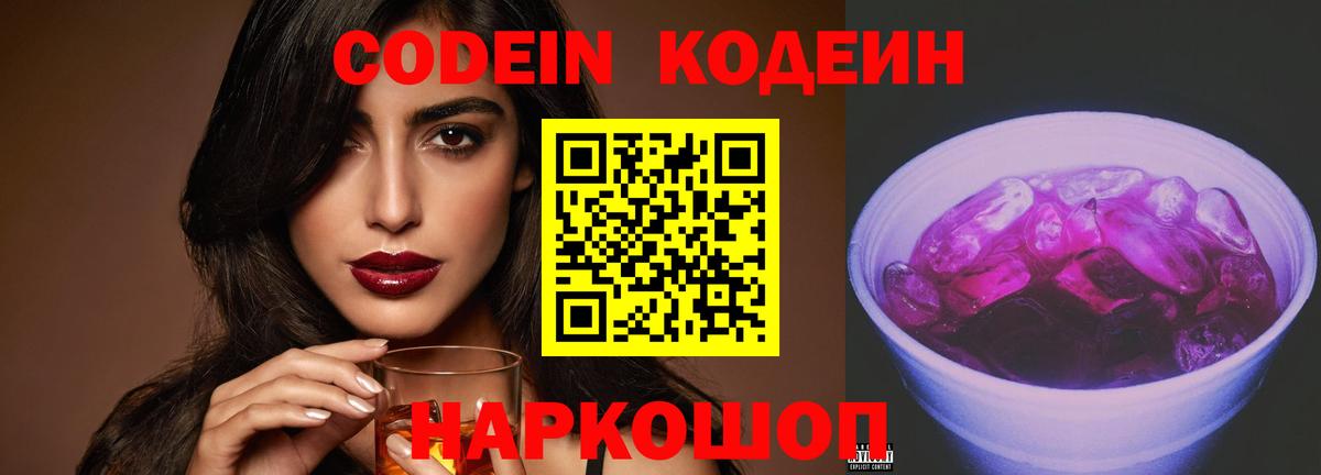Лангепас  Кодеин напиток Lean (лин)  Кодеиновый сироп Lean Purple Drank  Вход с VPN 