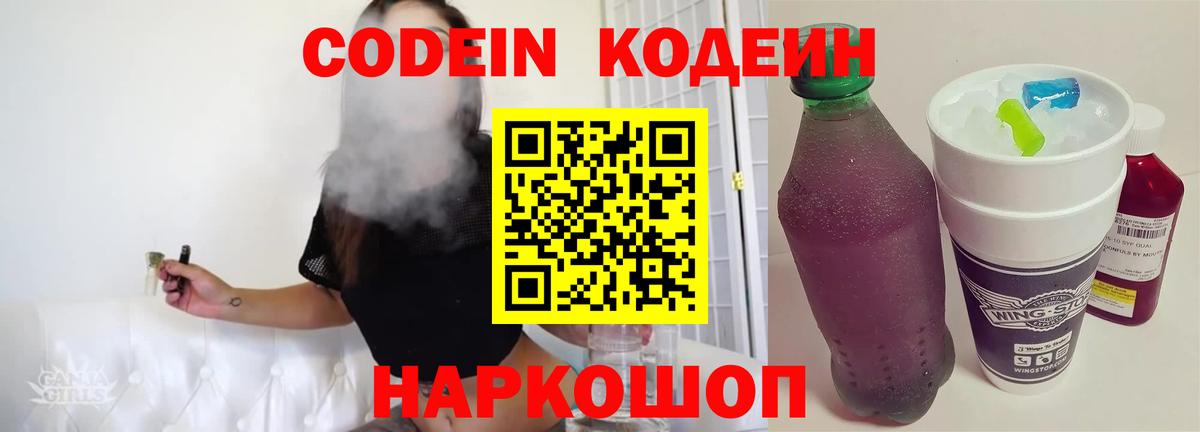 Кодеин напиток Lean (лин) Лангепас