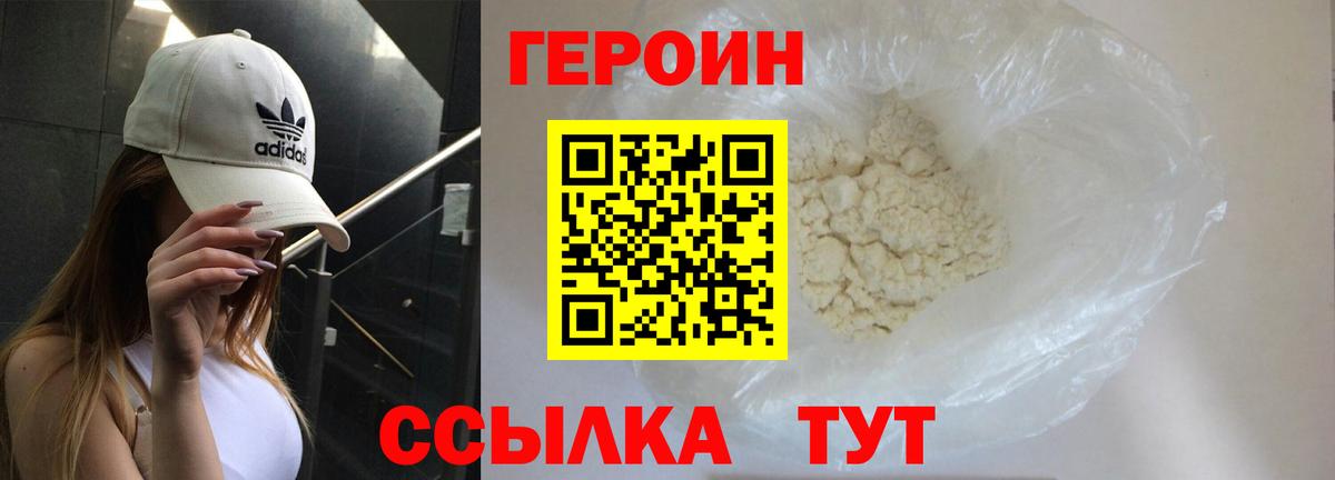 Героин VHQ Лангепас