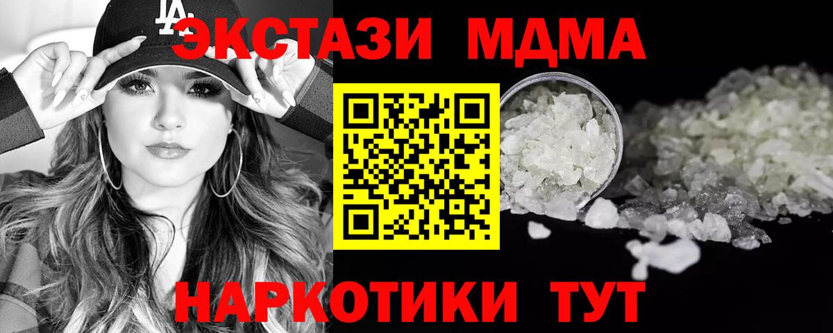 Лангепас  МДМА кристаллы  МДМА  МДМА кристаллы  Вход с VPN 