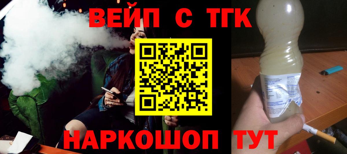 Лангепас  ТГК THC oil  Вход с VPN  Дистиллят ТГК жижа 